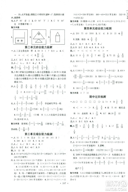 广东经济出版社2021名校课堂数学五年级下册冀教版答案