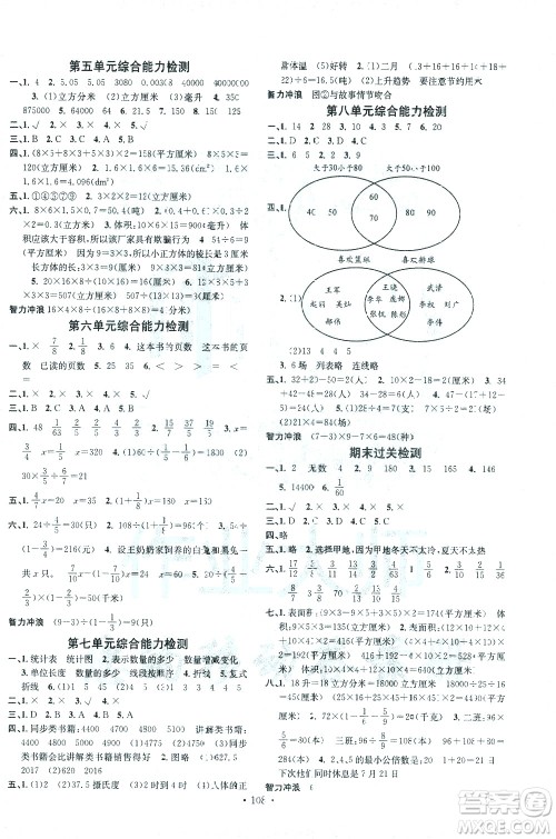 广东经济出版社2021名校课堂数学五年级下册冀教版答案
