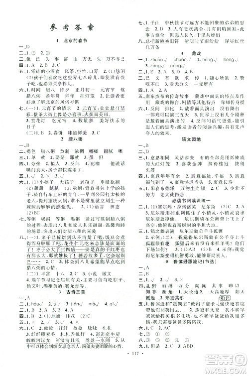 广东经济出版社2021名校课堂语文六年级下册人教版答案 广东经济出版社2021名校课堂语文六年级下册人教版答案