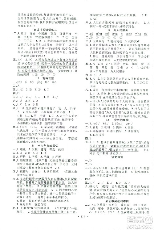 广东经济出版社2021名校课堂语文六年级下册人教版答案 广东经济出版社2021名校课堂语文六年级下册人教版答案