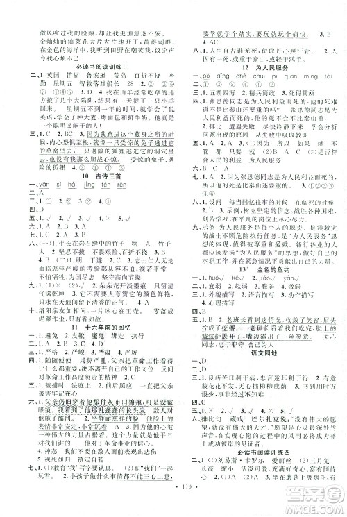 广东经济出版社2021名校课堂语文六年级下册人教版答案