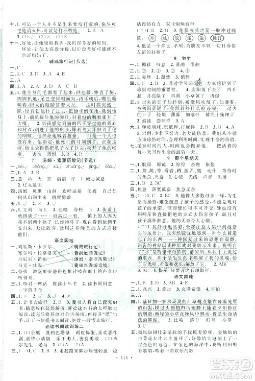 广东经济出版社2021名校课堂语文六年级下册人教版答案 广东经济出版社2021名校课堂语文六年级下册人教版答案