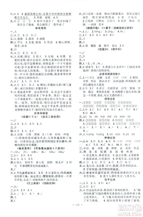 广东经济出版社2021名校课堂语文六年级下册人教版答案 广东经济出版社2021名校课堂语文六年级下册人教版答案