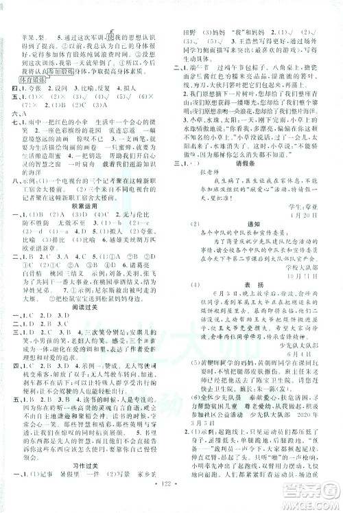 广东经济出版社2021名校课堂语文六年级下册人教版答案 广东经济出版社2021名校课堂语文六年级下册人教版答案