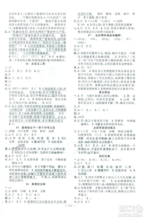 广东经济出版社2021名校课堂语文六年级下册人教版答案 广东经济出版社2021名校课堂语文六年级下册人教版答案