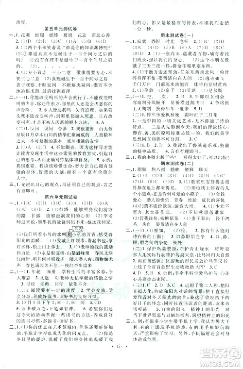 广东经济出版社2021名校课堂语文六年级下册人教版答案 广东经济出版社2021名校课堂语文六年级下册人教版答案