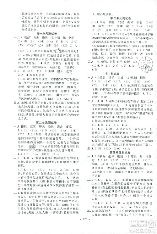 广东经济出版社2021名校课堂语文六年级下册人教版答案 广东经济出版社2021名校课堂语文六年级下册人教版答案
