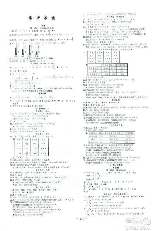 广东经济出版社2021名校课堂数学六年级下册人教版答案