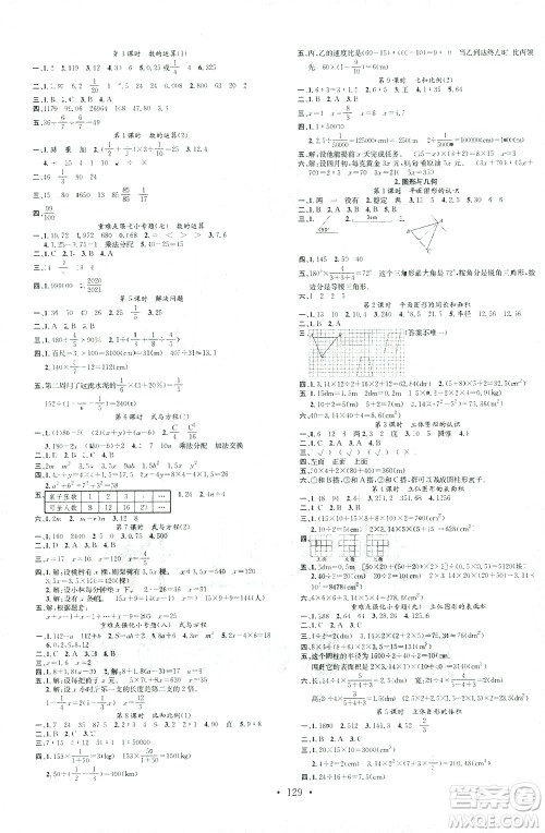 广东经济出版社2021名校课堂数学六年级下册人教版答案