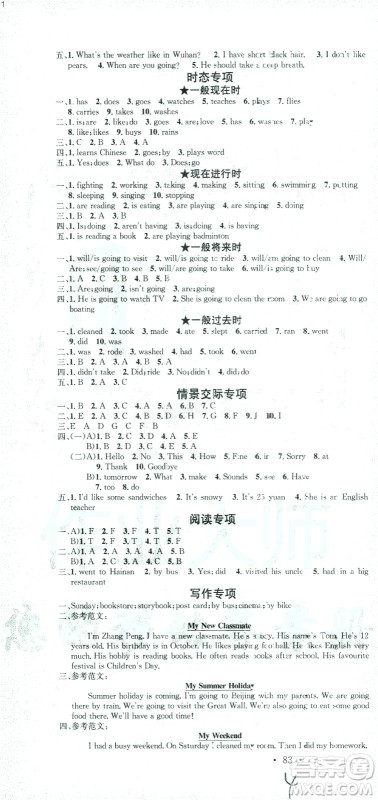 广东经济出版社2021名校课堂英语六年级下册人教版答案 广东经济出版社2021名校课堂英语六年级下册人教版答案