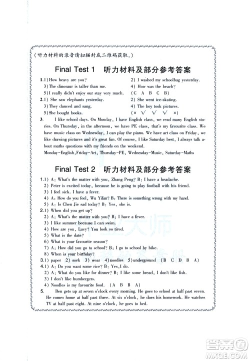 贵州人民出版社2021名校课堂小学英语六年级下册人教版答案