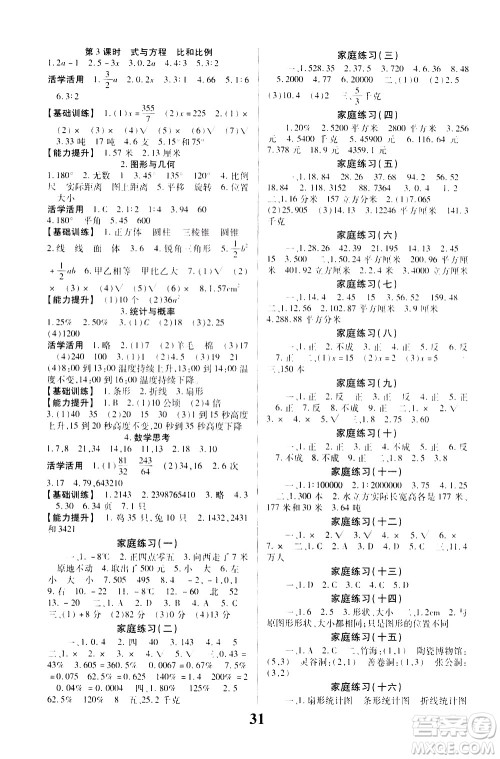 贵州人民出版社2021名校课堂数学六年级下册人教版答案