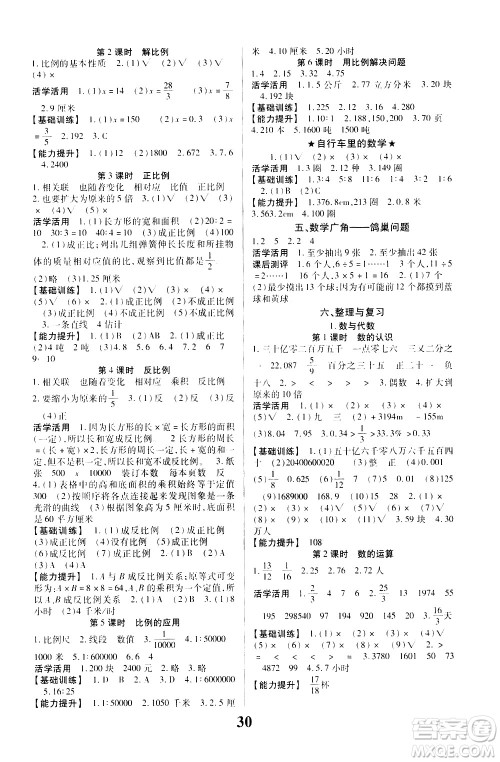 贵州人民出版社2021名校课堂数学六年级下册人教版答案 贵州人民出版社2021名校课堂数学六年级下册人教版答案