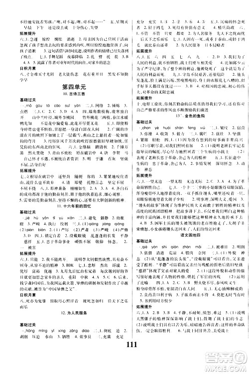 贵州人民出版社2021名校课堂语文六年级下册人教版答案