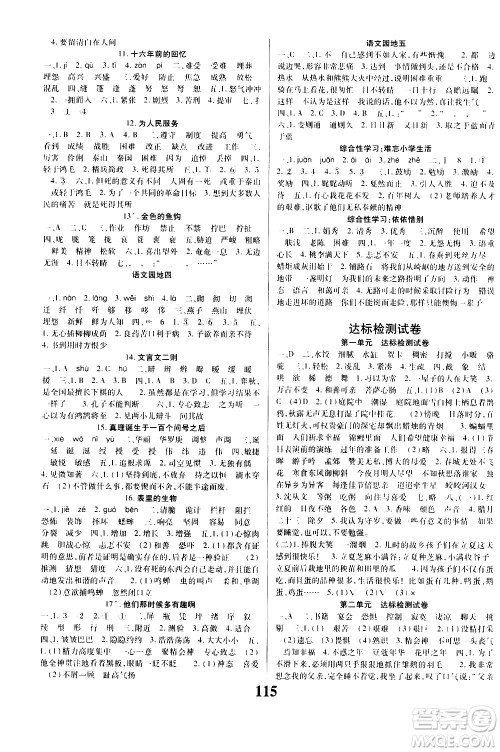 贵州人民出版社2021名校课堂语文六年级下册人教版答案