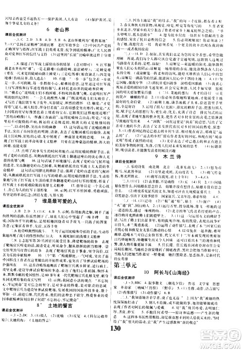 贵州人民出版社2021名校课堂语文七年级下册人教版答案