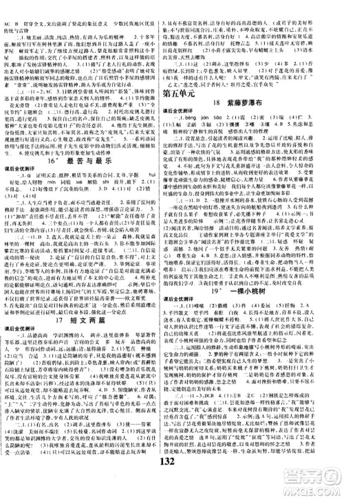 贵州人民出版社2021名校课堂语文七年级下册人教版答案