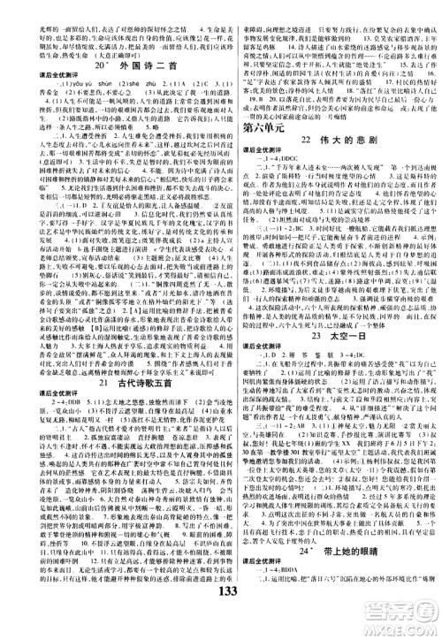 贵州人民出版社2021名校课堂语文七年级下册人教版答案 贵州人民出版社2021名校课堂语文七年级下册人教版答案