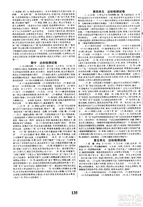 贵州人民出版社2021名校课堂语文七年级下册人教版答案