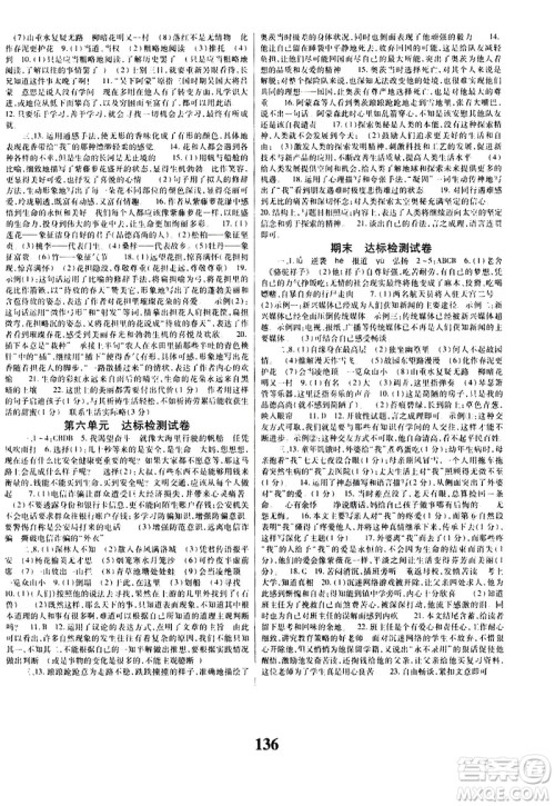 贵州人民出版社2021名校课堂语文七年级下册人教版答案 贵州人民出版社2021名校课堂语文七年级下册人教版答案