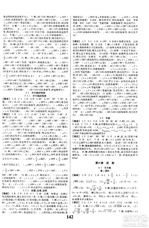 贵州人民出版社2021名校课堂数学七年级下册人教版答案