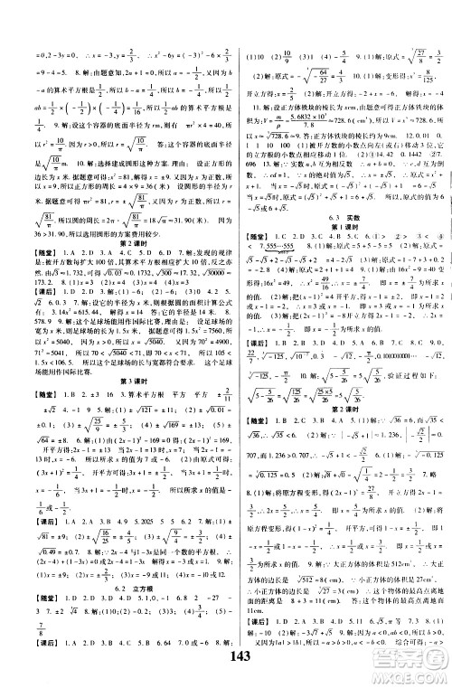 贵州人民出版社2021名校课堂数学七年级下册人教版答案