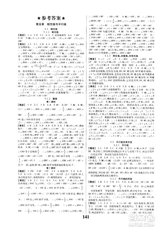 贵州人民出版社2021名校课堂数学七年级下册人教版答案