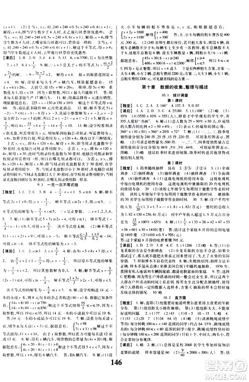 贵州人民出版社2021名校课堂数学七年级下册人教版答案