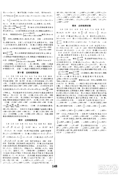 贵州人民出版社2021名校课堂数学七年级下册人教版答案