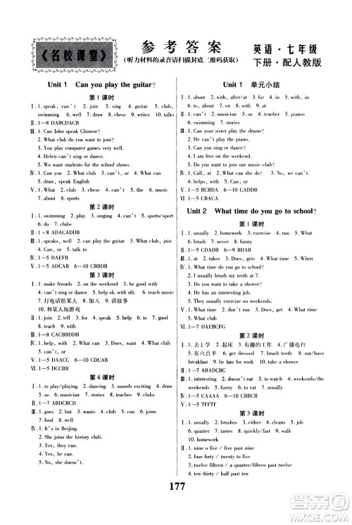 贵州人民出版社2021名校课堂英语七年级下册人教版答案