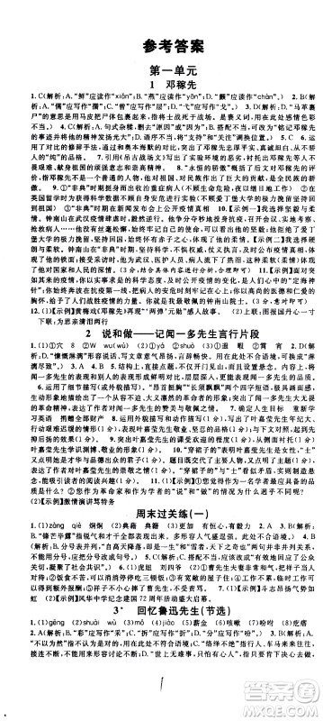 吉林教育出版社2021名校课堂河北专版领导者语文七年级下册RJ人教版答案 吉林教育出版社2021名校课堂河北专版领导者语文七年级下册RJ人教版答案
