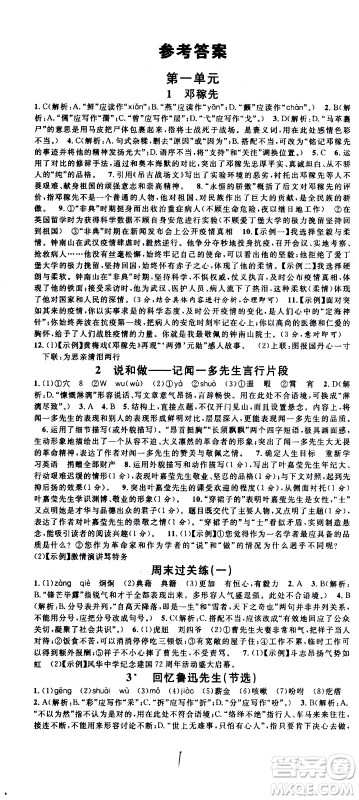 吉林教育出版社2021名校课堂河北专版领导者语文七年级下册RJ人教版答案