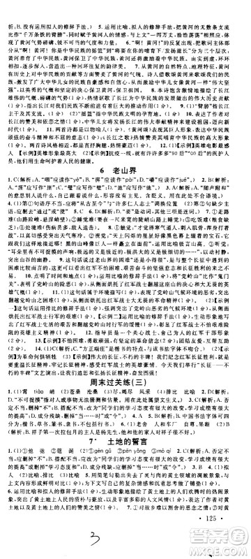 吉林教育出版社2021名校课堂河北专版领导者语文七年级下册RJ人教版答案 吉林教育出版社2021名校课堂河北专版领导者语文七年级下册RJ人教版答案