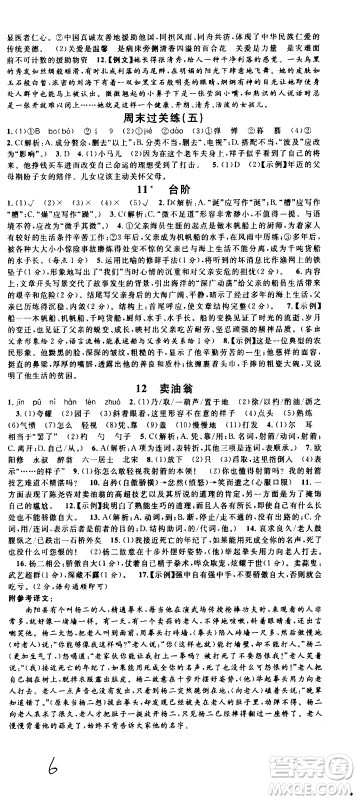 吉林教育出版社2021名校课堂河北专版领导者语文七年级下册RJ人教版答案 吉林教育出版社2021名校课堂河北专版领导者语文七年级下册RJ人教版答案