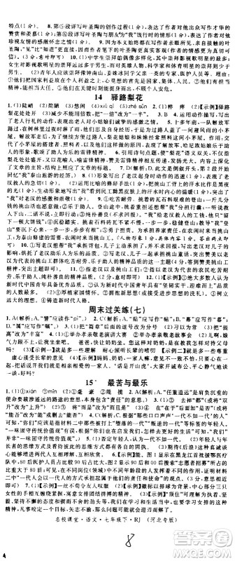 吉林教育出版社2021名校课堂河北专版领导者语文七年级下册RJ人教版答案 吉林教育出版社2021名校课堂河北专版领导者语文七年级下册RJ人教版答案