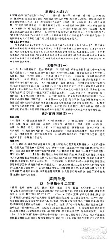 吉林教育出版社2021名校课堂河北专版领导者语文七年级下册RJ人教版答案 吉林教育出版社2021名校课堂河北专版领导者语文七年级下册RJ人教版答案