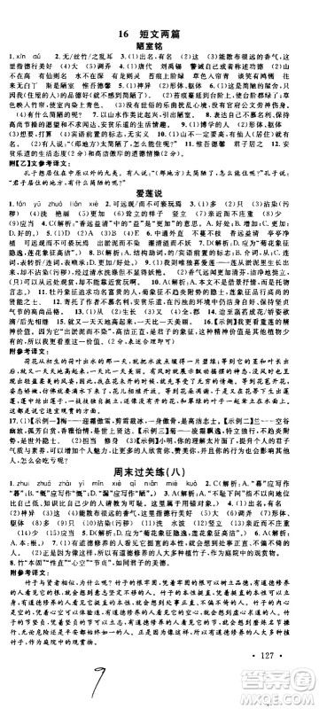 吉林教育出版社2021名校课堂河北专版领导者语文七年级下册RJ人教版答案 吉林教育出版社2021名校课堂河北专版领导者语文七年级下册RJ人教版答案