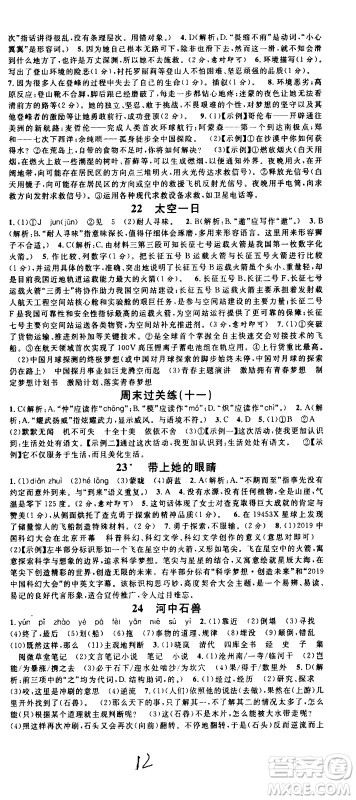 吉林教育出版社2021名校课堂河北专版领导者语文七年级下册RJ人教版答案 吉林教育出版社2021名校课堂河北专版领导者语文七年级下册RJ人教版答案