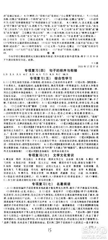 吉林教育出版社2021名校课堂河北专版领导者语文七年级下册RJ人教版答案 吉林教育出版社2021名校课堂河北专版领导者语文七年级下册RJ人教版答案