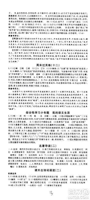 吉林教育出版社2021名校课堂河北专版领导者语文七年级下册RJ人教版答案 吉林教育出版社2021名校课堂河北专版领导者语文七年级下册RJ人教版答案