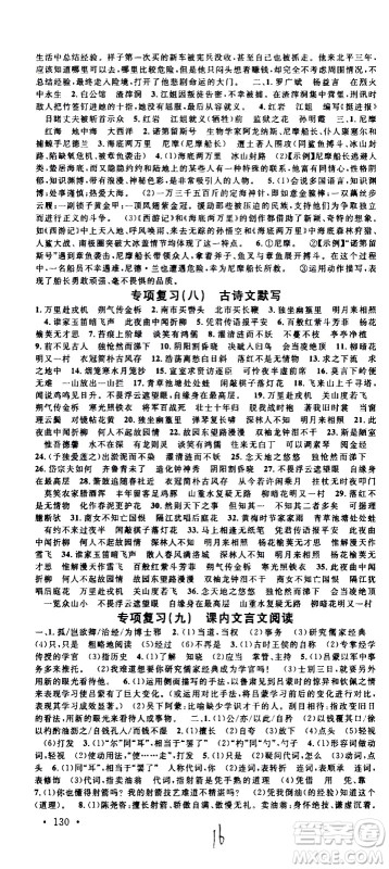 吉林教育出版社2021名校课堂河北专版领导者语文七年级下册RJ人教版答案 吉林教育出版社2021名校课堂河北专版领导者语文七年级下册RJ人教版答案