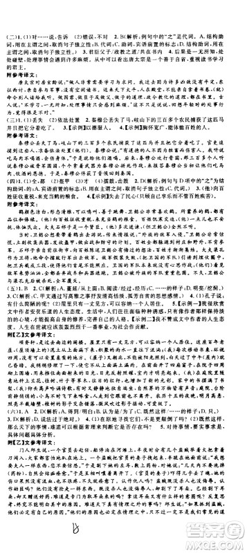 吉林教育出版社2021名校课堂河北专版领导者语文七年级下册RJ人教版答案 吉林教育出版社2021名校课堂河北专版领导者语文七年级下册RJ人教版答案