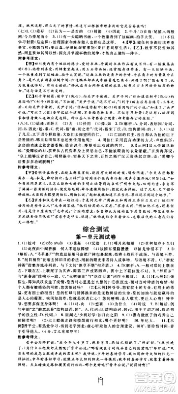 吉林教育出版社2021名校课堂河北专版领导者语文七年级下册RJ人教版答案 吉林教育出版社2021名校课堂河北专版领导者语文七年级下册RJ人教版答案
