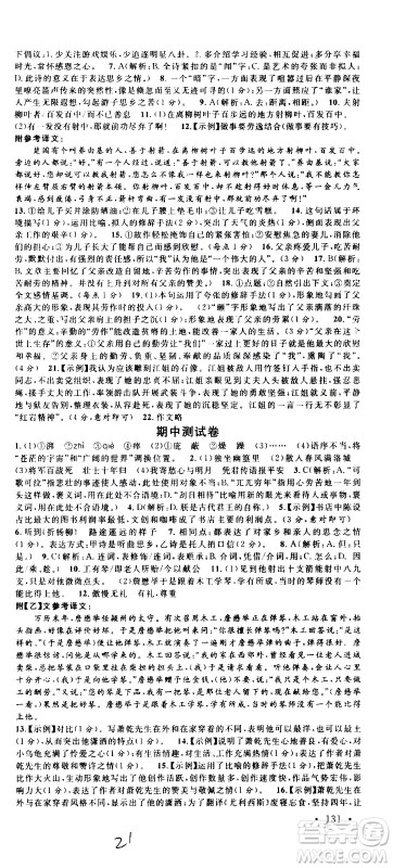 吉林教育出版社2021名校课堂河北专版领导者语文七年级下册RJ人教版答案 吉林教育出版社2021名校课堂河北专版领导者语文七年级下册RJ人教版答案
