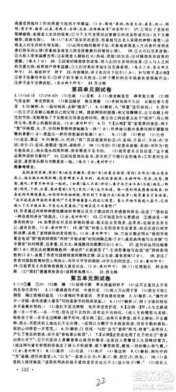 吉林教育出版社2021名校课堂河北专版领导者语文七年级下册RJ人教版答案 吉林教育出版社2021名校课堂河北专版领导者语文七年级下册RJ人教版答案
