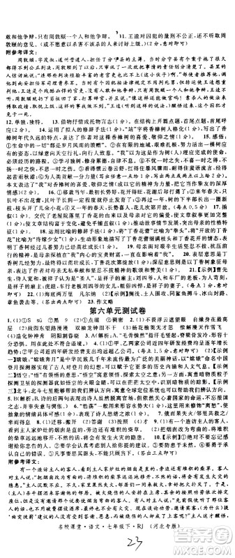 吉林教育出版社2021名校课堂河北专版领导者语文七年级下册RJ人教版答案