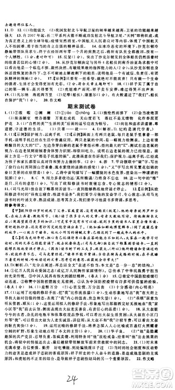 吉林教育出版社2021名校课堂河北专版领导者语文七年级下册RJ人教版答案 吉林教育出版社2021名校课堂河北专版领导者语文七年级下册RJ人教版答案