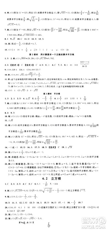 吉林教育出版社2021名校课堂河北专版领导者数学七年级下册RJ人教版答案