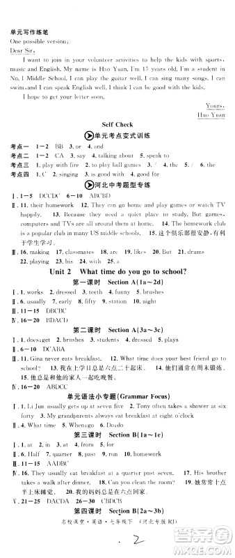 吉林教育出版社2021名校课堂河北专版领导者英语七年级下册RJ人教版答案