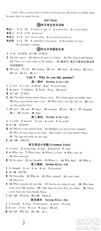 吉林教育出版社2021名校课堂河北专版领导者英语七年级下册RJ人教版答案
